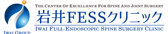 岩井FESSクリニック